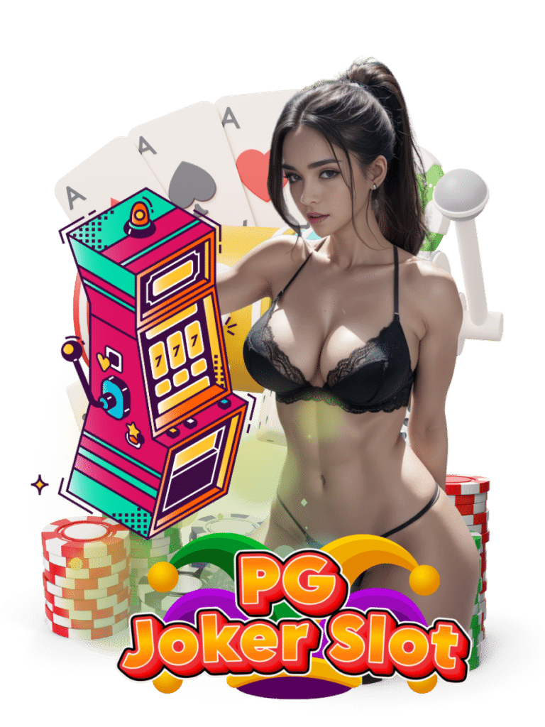 pg joker slot สล็อตพีจี